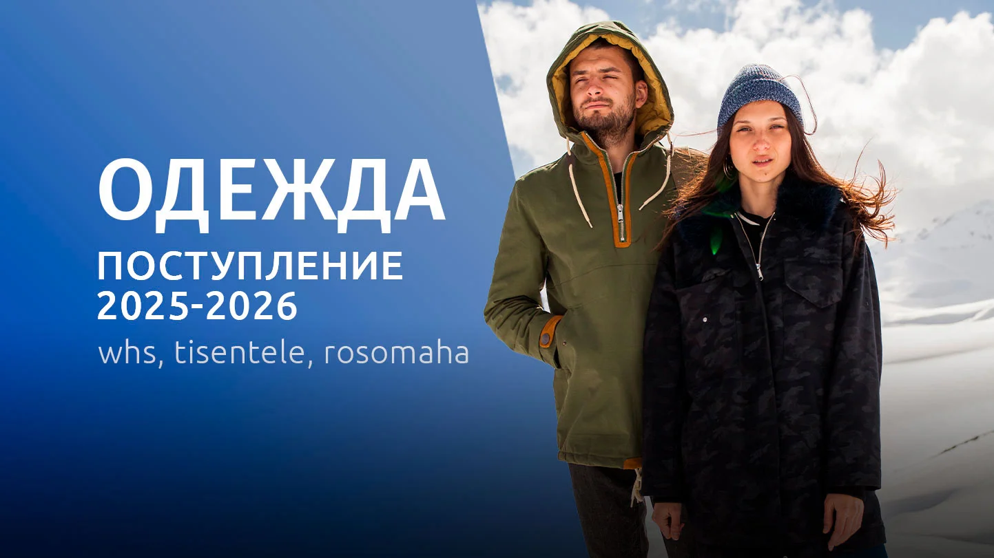 Коллекция одежды осень-зима 25-26